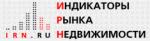 "IRN.ru" - индикаторы рынка недвижимости "IRN.ru" - индикаторы рынка недвижимости